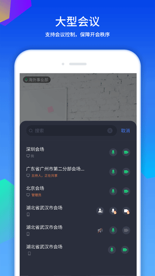 好视通云会议APP