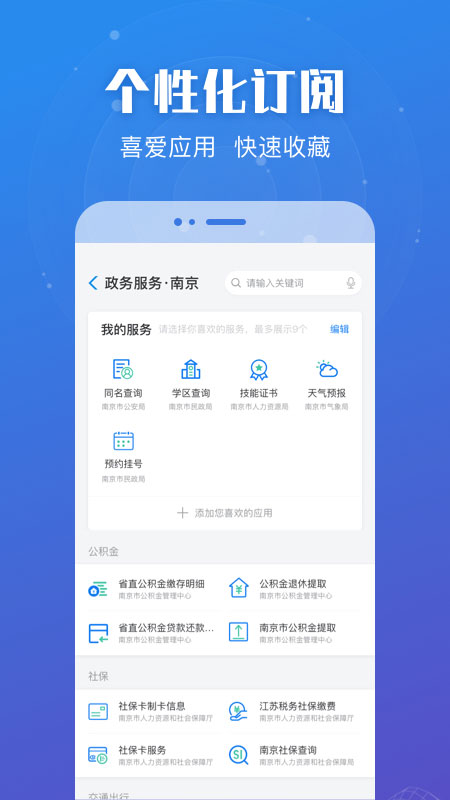 苏服办APP