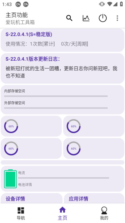 爱玩机工具箱APP