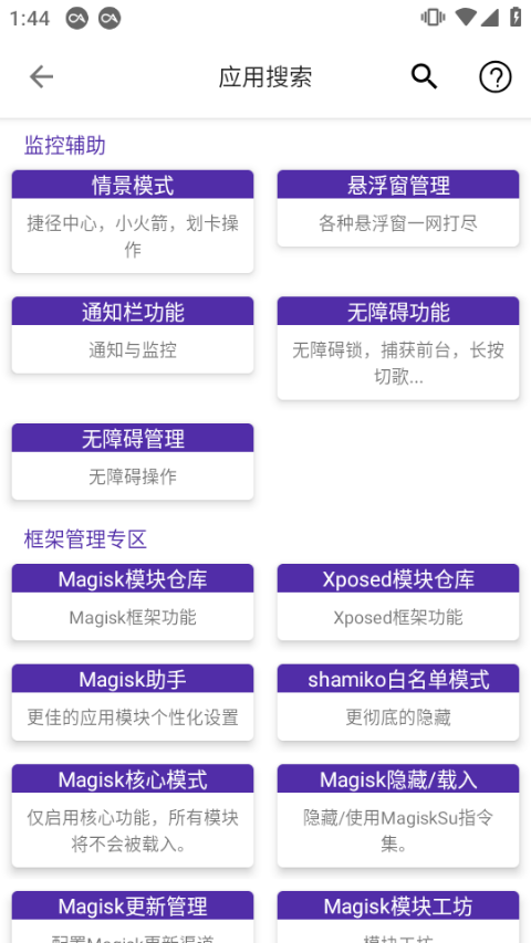 爱玩机工具箱APP