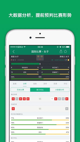 DS足球APP