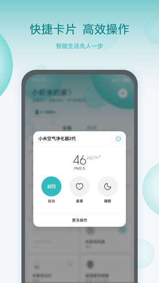 米家智能家庭APP