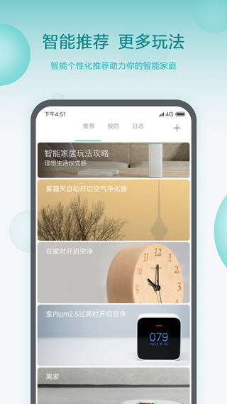 米家智能家庭APP