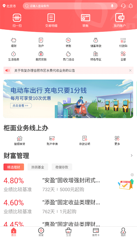 徽商银行APP