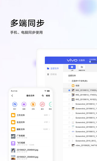 VIVO云服务APP