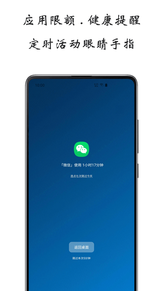 屏幕使用时间APP