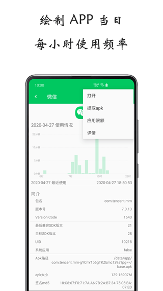 屏幕使用时间APP