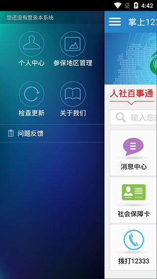 掌上12333APP