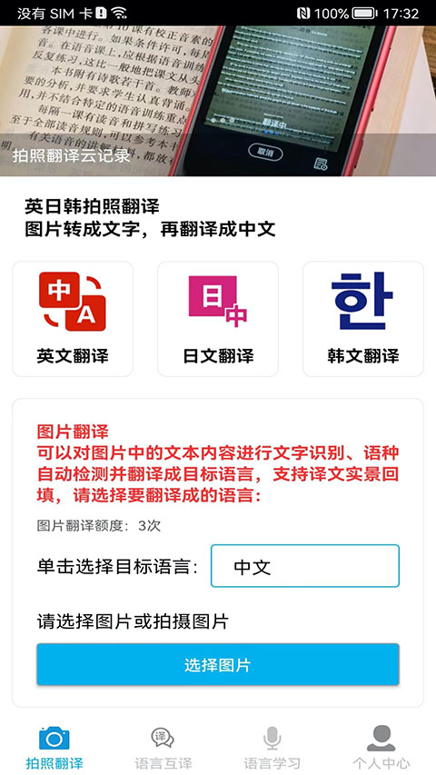 手机拍照翻译app