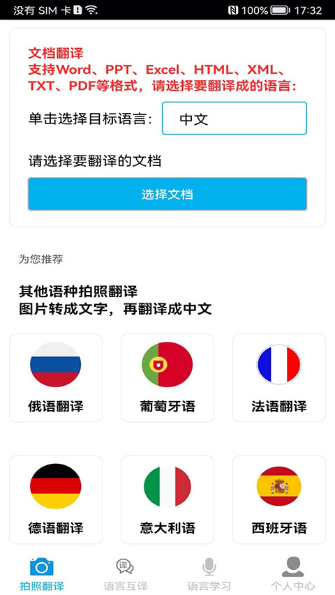 手机拍照翻译app