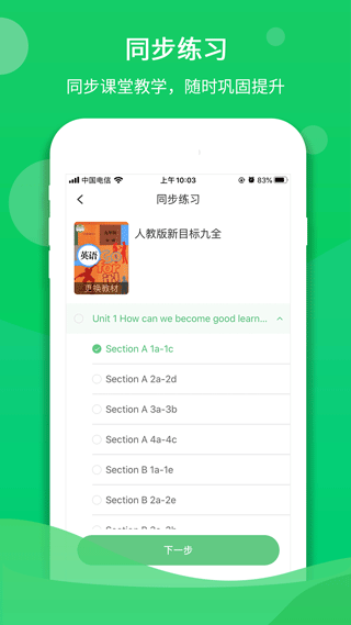 驰声听说在线学生端app