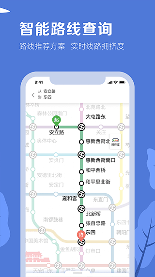 北京地铁免费最新版