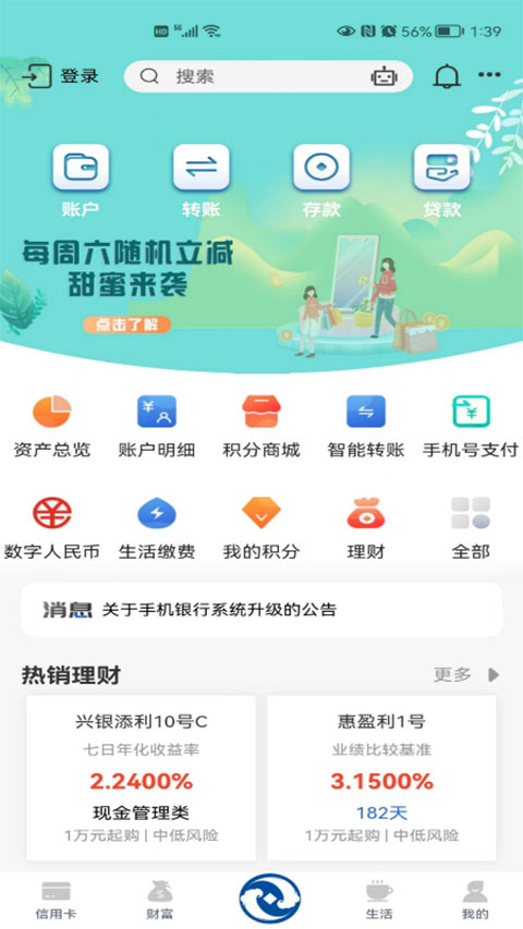 太仓农商行app