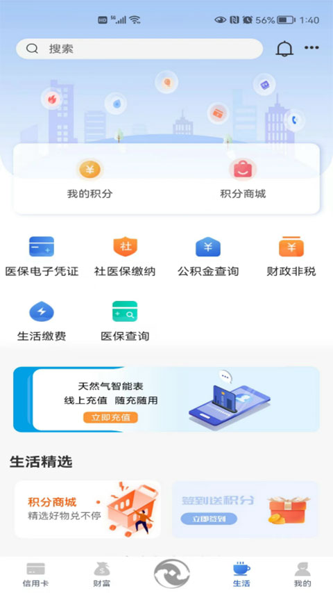 太仓农商行APP