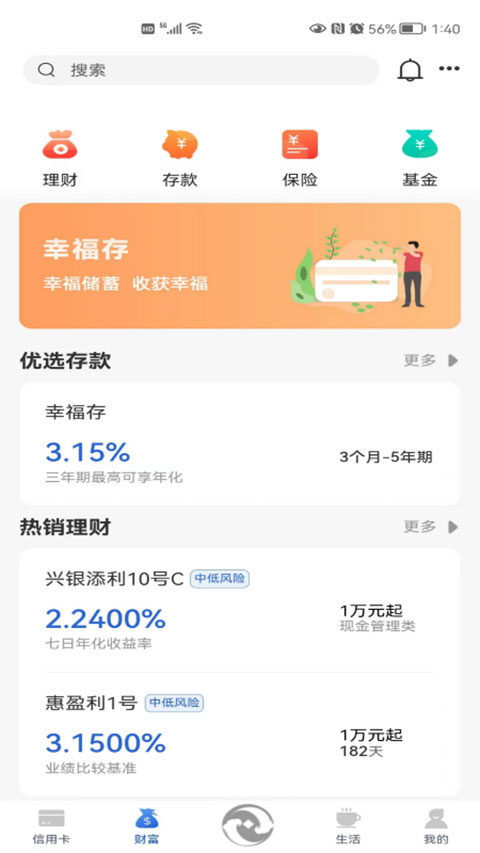 太仓农商行APP