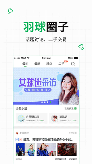 爱羽客app官方最新版