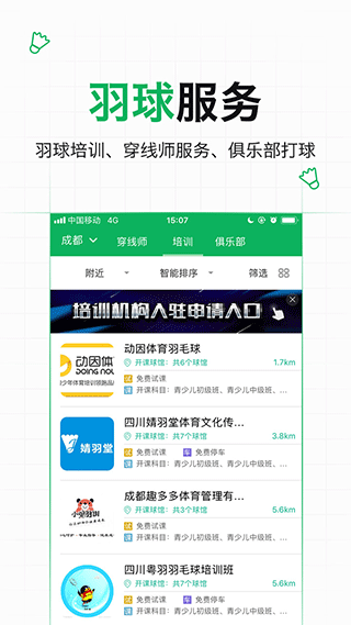 爱羽客app官方最新版