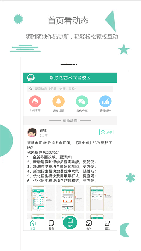 雷小锋APP