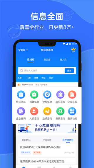 招标资源网APP