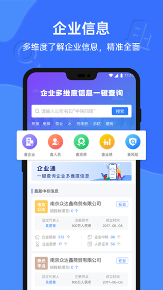 招标资源网APP