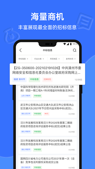 招标资源网APP