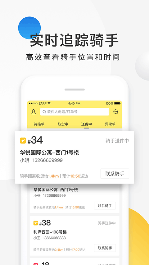 美团配送APP