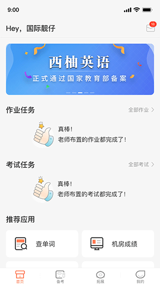 西柚英语学生端app