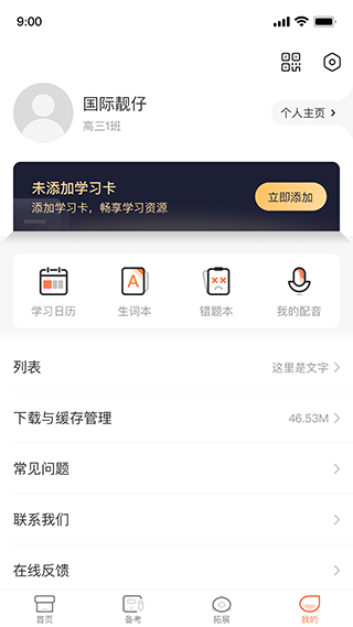 西柚英语学生端app