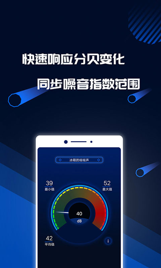 分贝噪音测试app