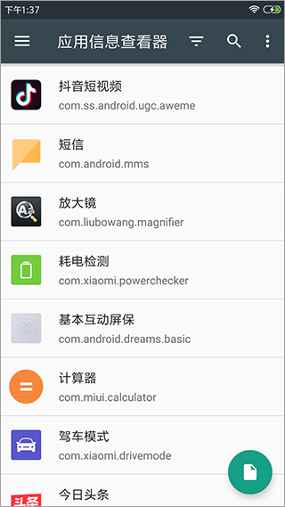 应用信息查看器APP