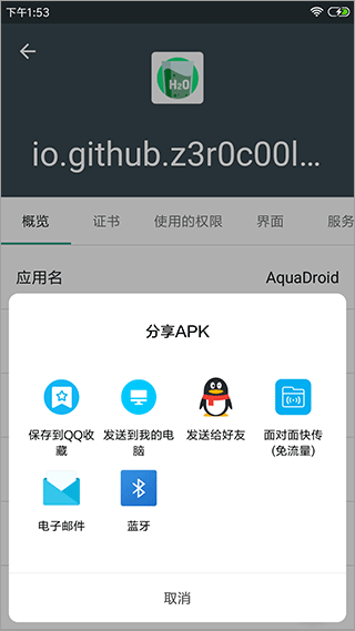 应用信息查看器APP