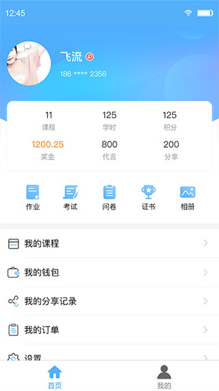 Q学友新版APP