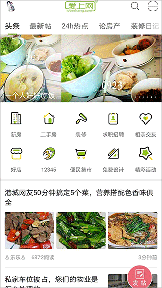 爱上网APP V6.1.0安卓版1