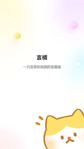 言橘APP