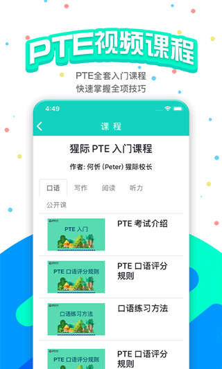 PTE猩际APP