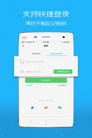 淮北人app最新官网版