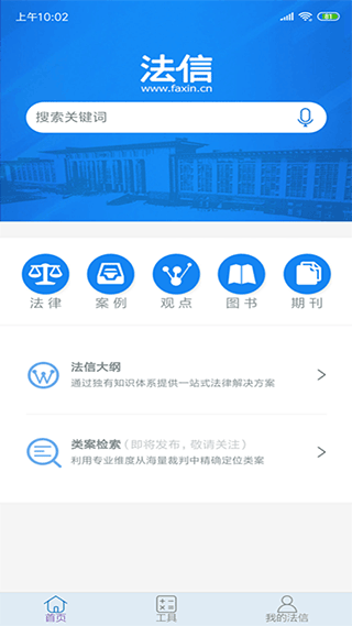 法信网APP