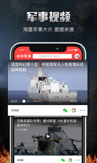 中华军事网APP