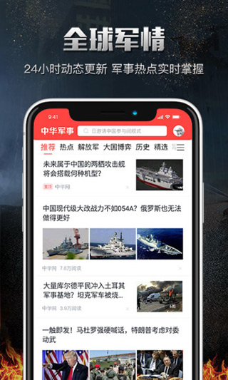 中华军事网APP