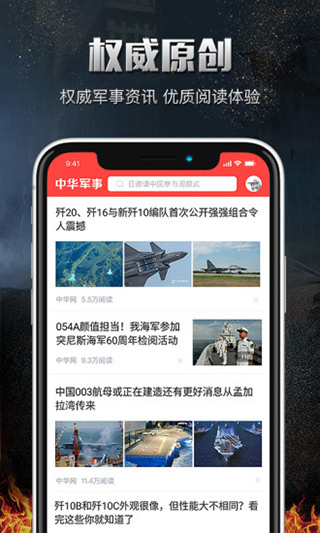 中华军事网APP