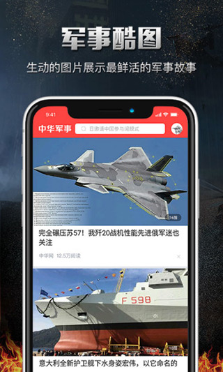 中华军事网APP