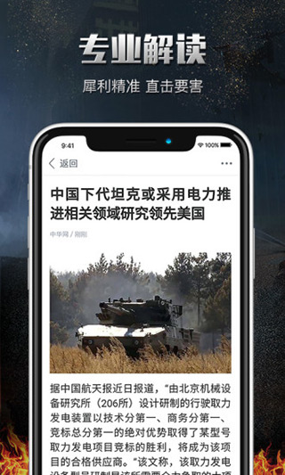 中华军事网APP