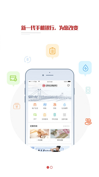 江苏长江商业银行app官方版