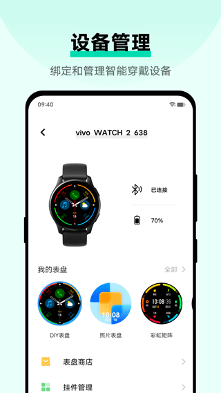 vivo健康APP