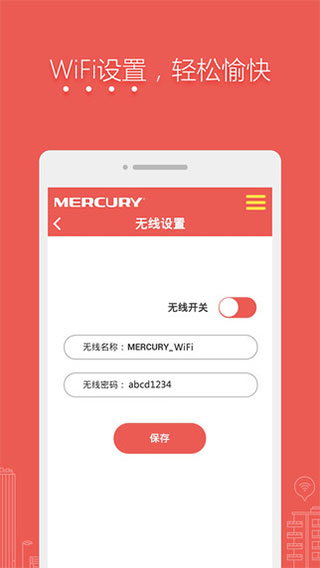 水星路由器手机APP