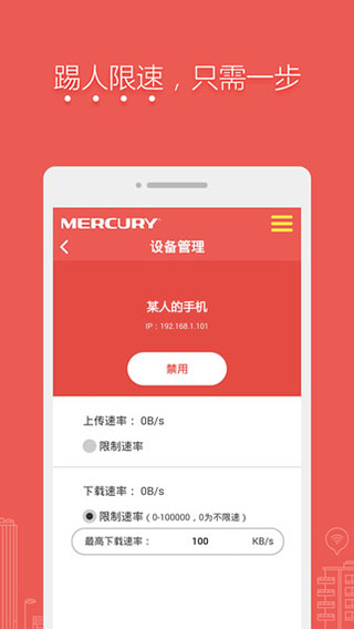 水星路由器手机APP