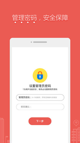 水星路由器手机APP