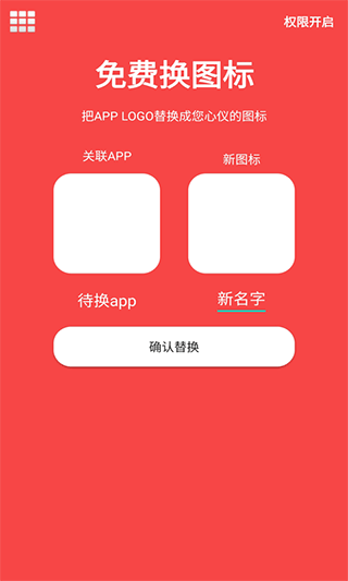 百变图标APP