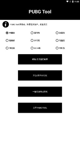 吃鸡画质修改器120帧最新版