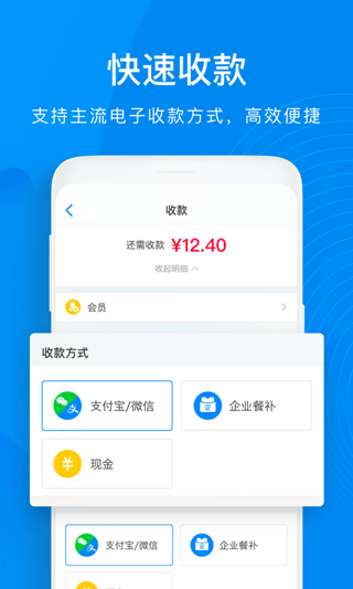 二维火收银APP